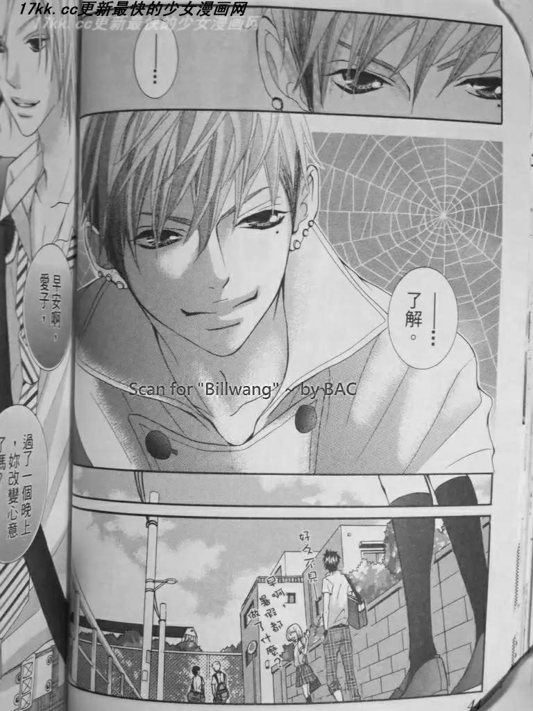 謎樣的愛子 - 第05回 - 6