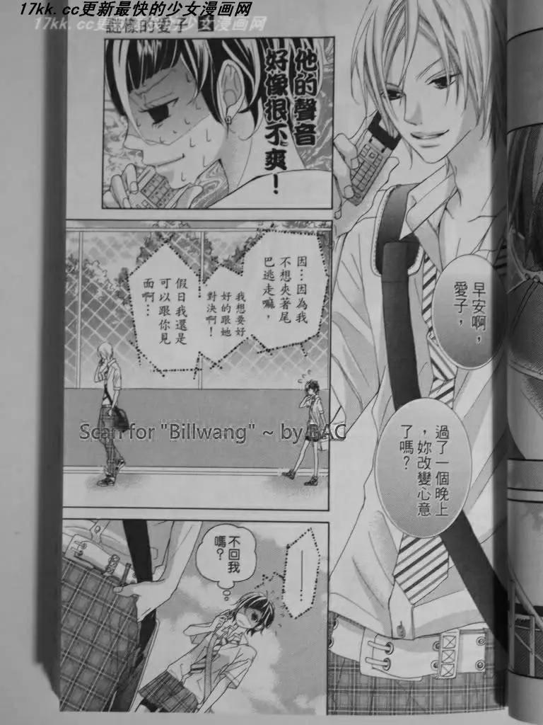 謎樣的愛子 - 第05回 - 1