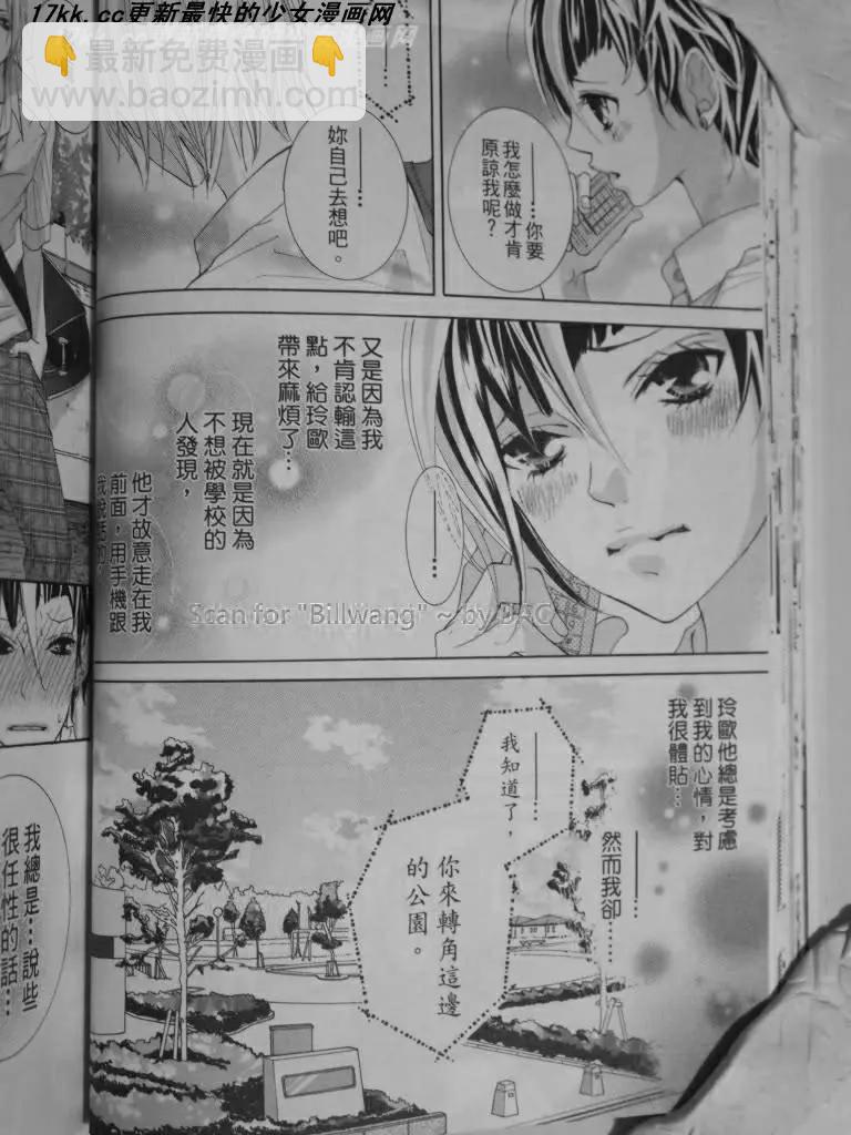 謎樣的愛子 - 第05回 - 2