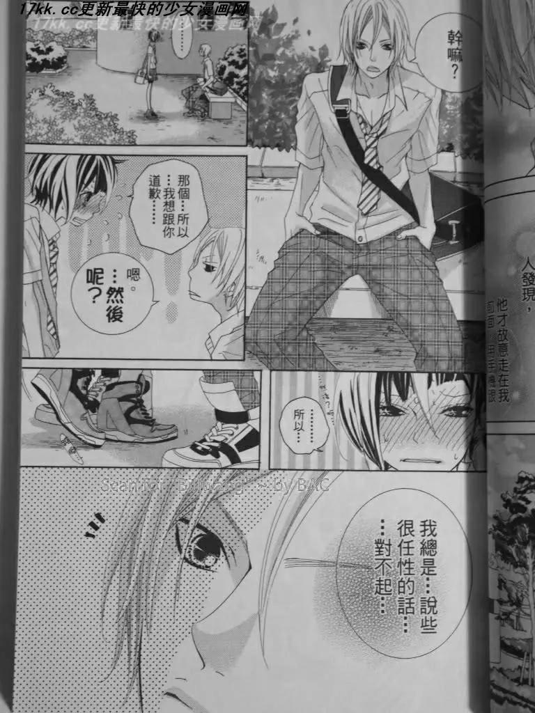 謎樣的愛子 - 第05回 - 3