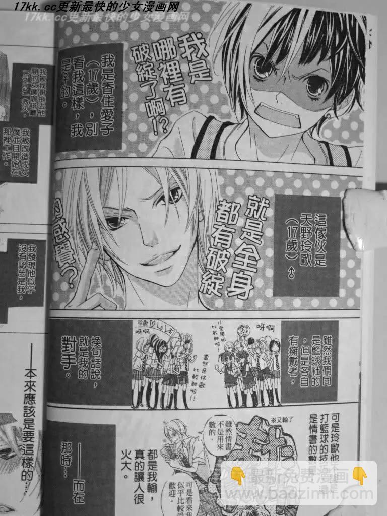 謎樣的愛子 - 第05回 - 4