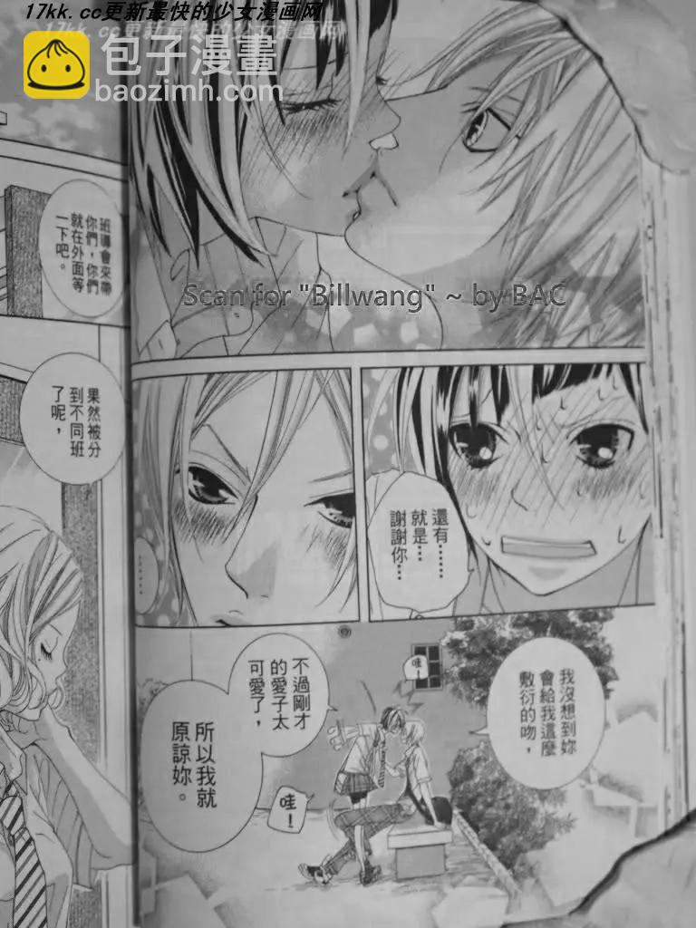 謎樣的愛子 - 第05回 - 4