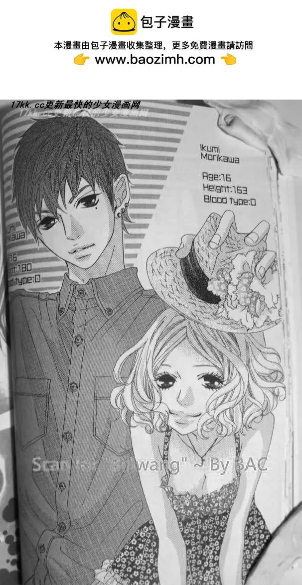 謎樣的愛子 - 第05回 - 6