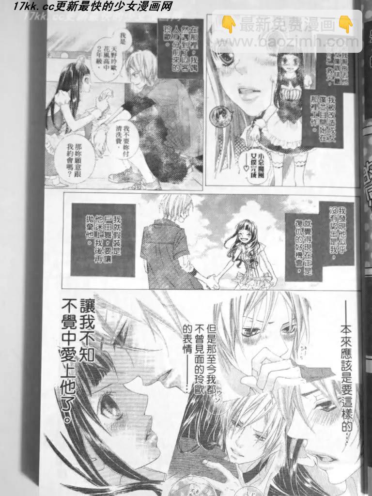 謎樣的愛子 - 第05回 - 5