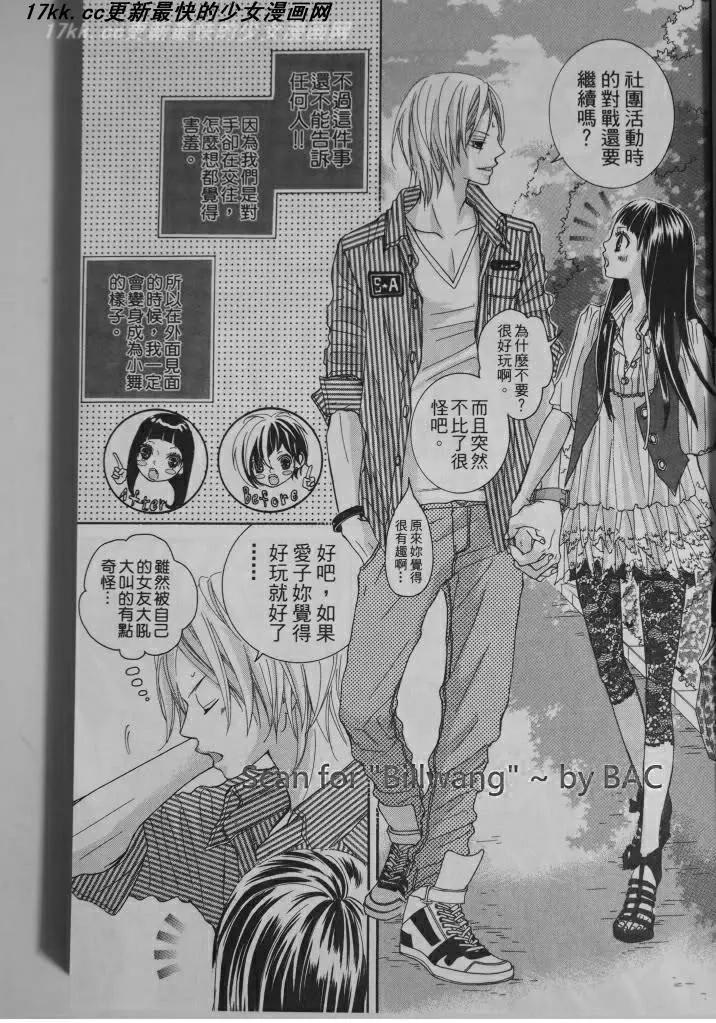 謎樣的愛子 - 第05回 - 1