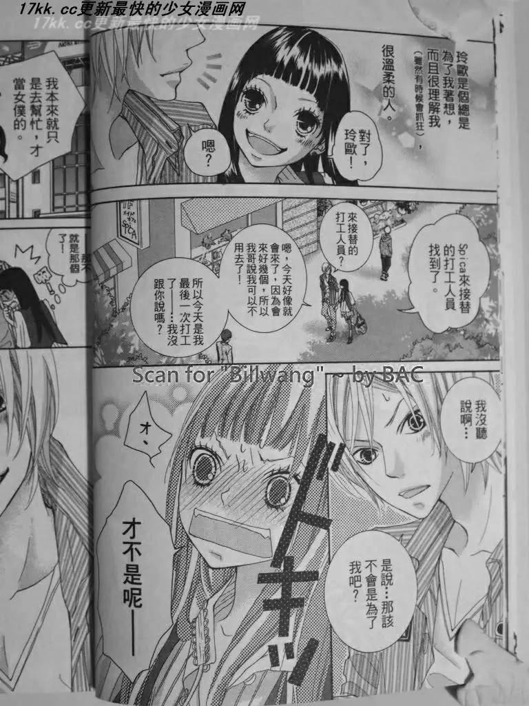 謎樣的愛子 - 第05回 - 2