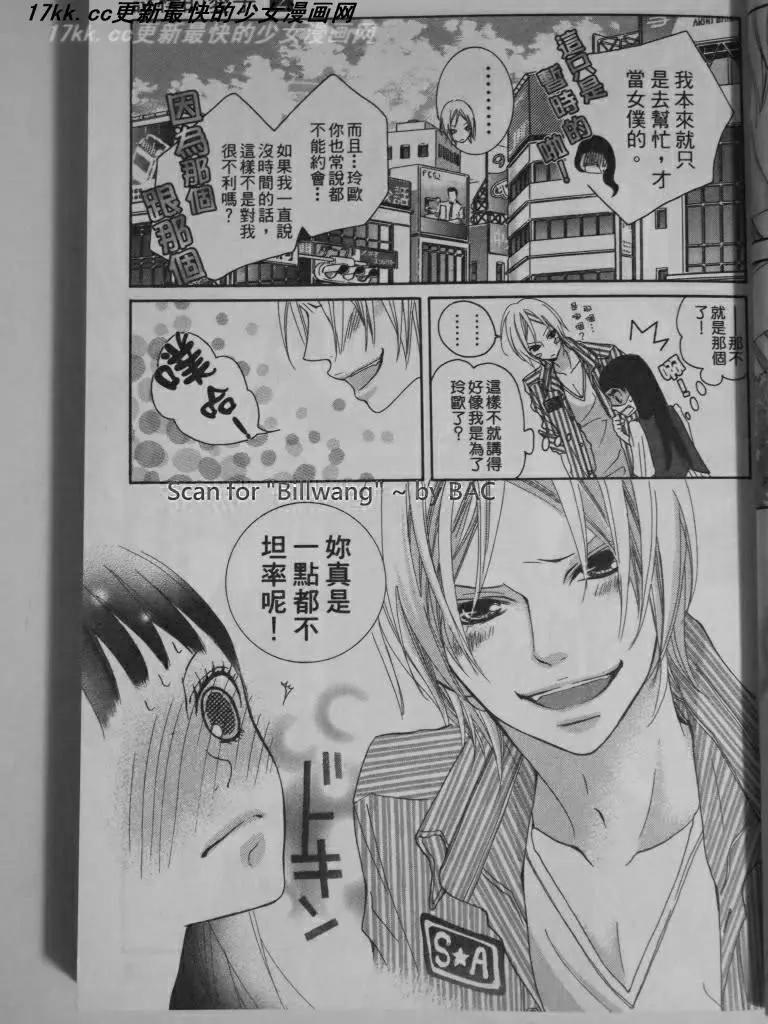 謎樣的愛子 - 第05回 - 3