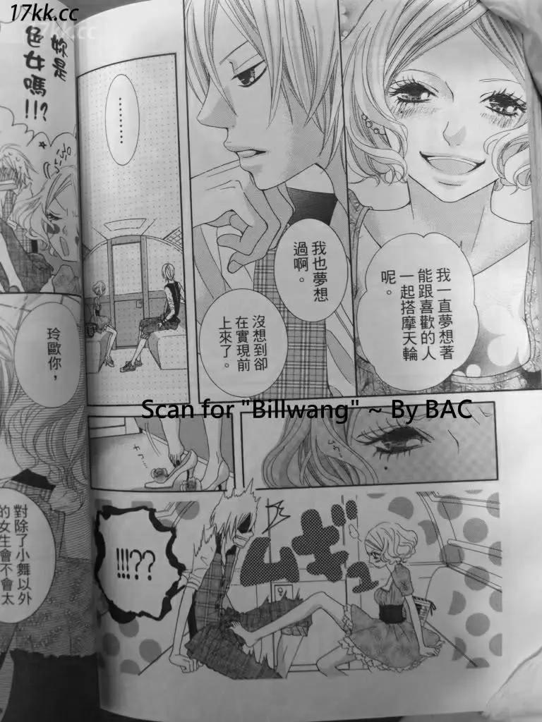 謎樣的愛子 - 第09回 - 4