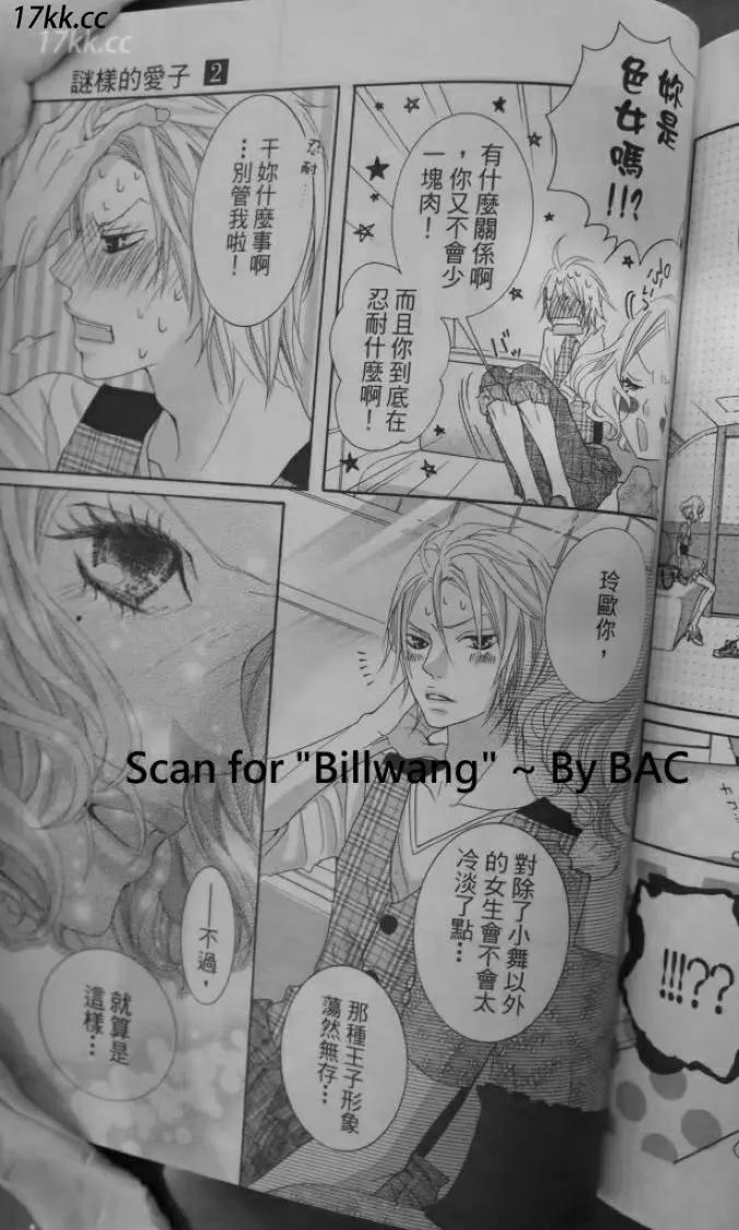 謎樣的愛子 - 第09回 - 5