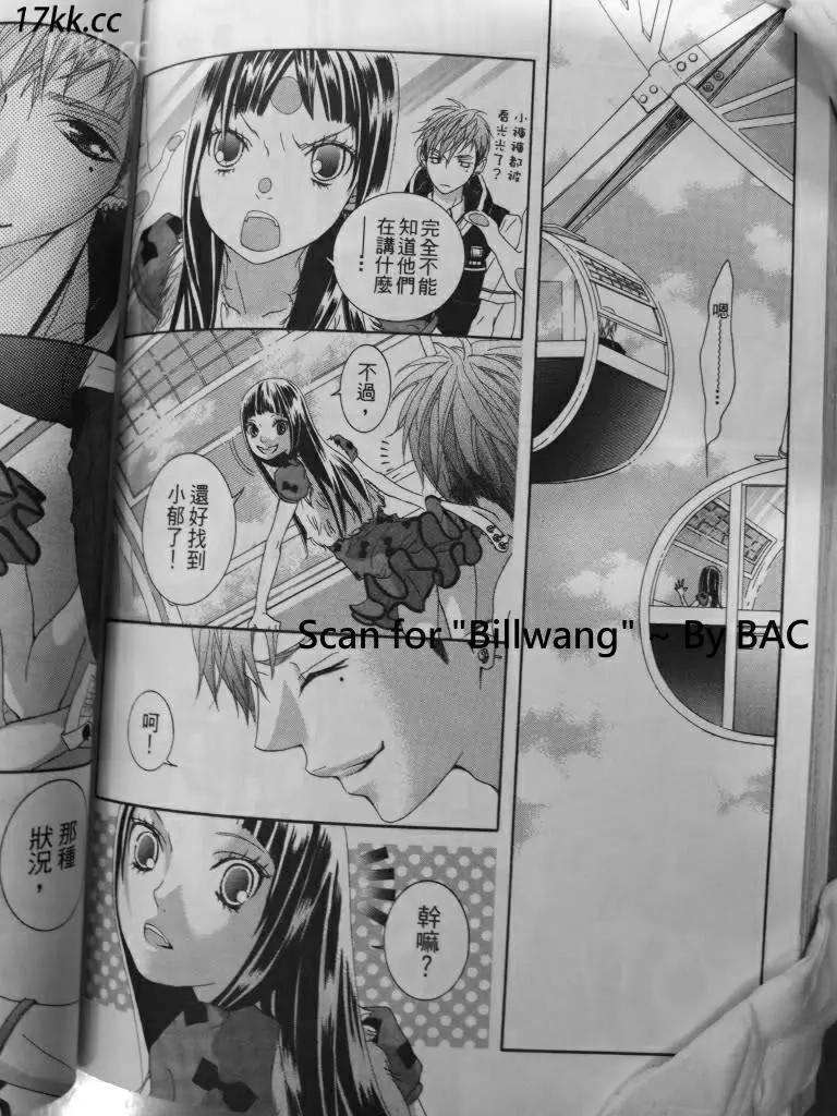 謎樣的愛子 - 第09回 - 6