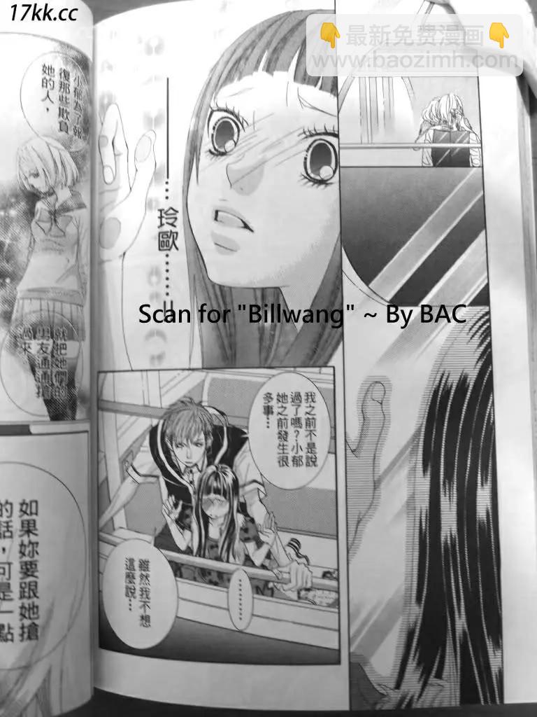 謎樣的愛子 - 第09回 - 4