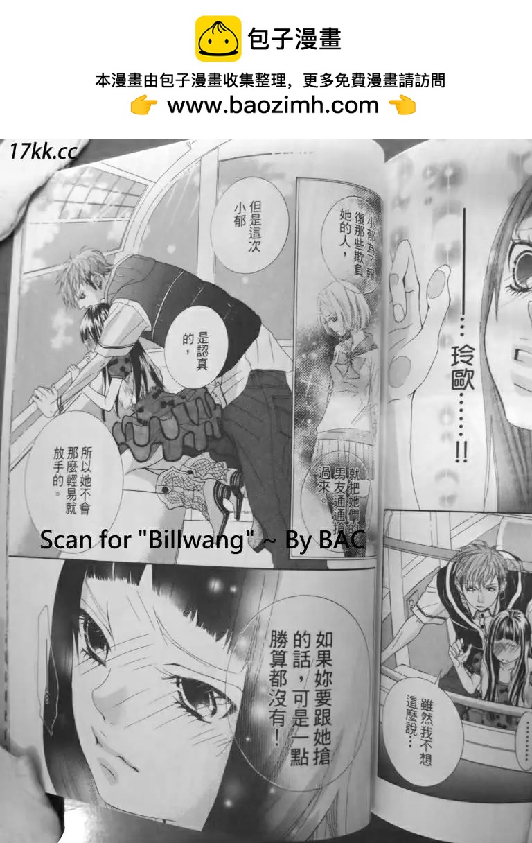 謎樣的愛子 - 第09回 - 5