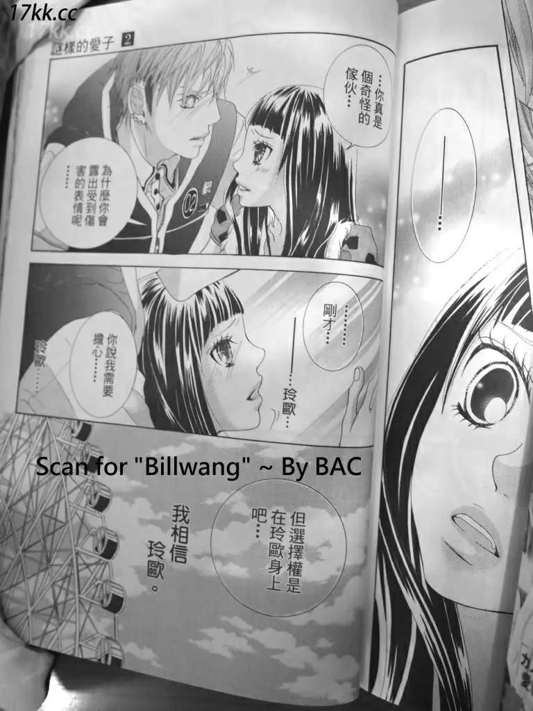 謎樣的愛子 - 第09回 - 1