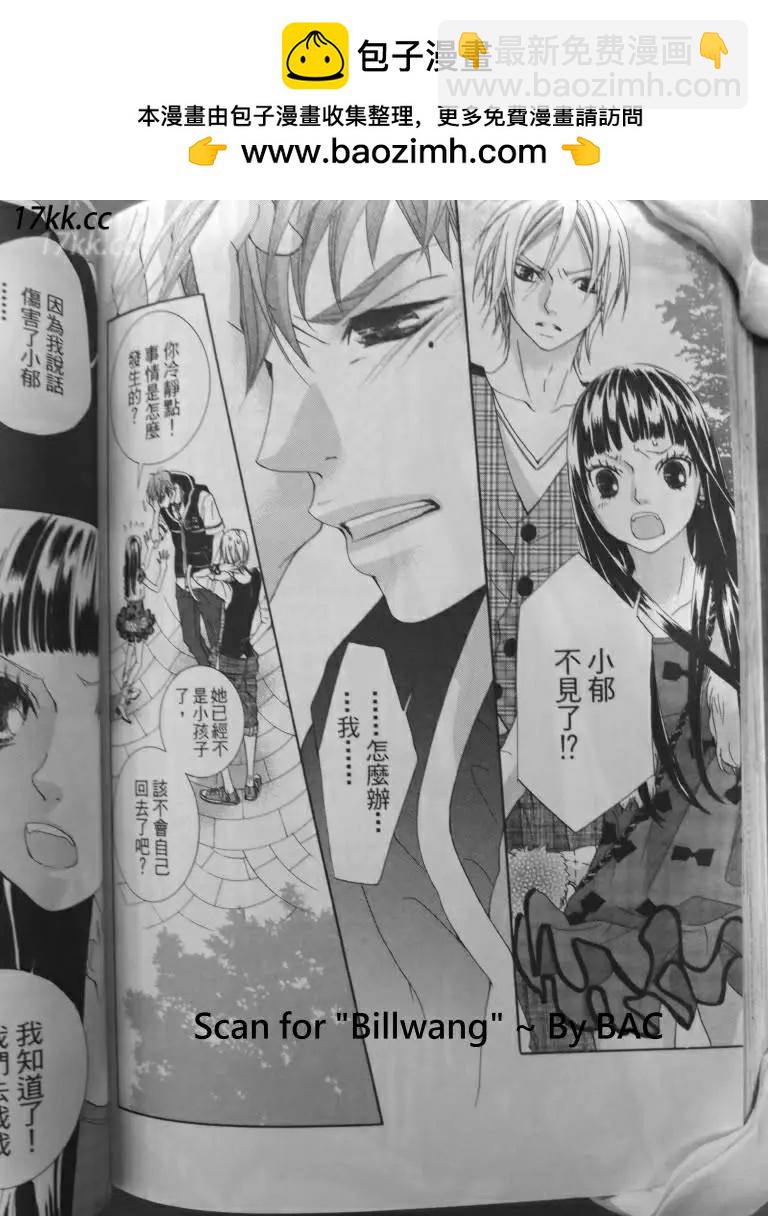 謎樣的愛子 - 第09回 - 2