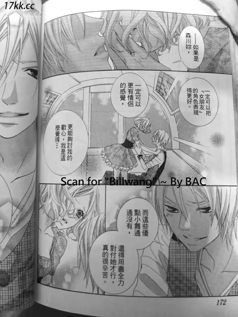 謎樣的愛子 - 第09回 - 2