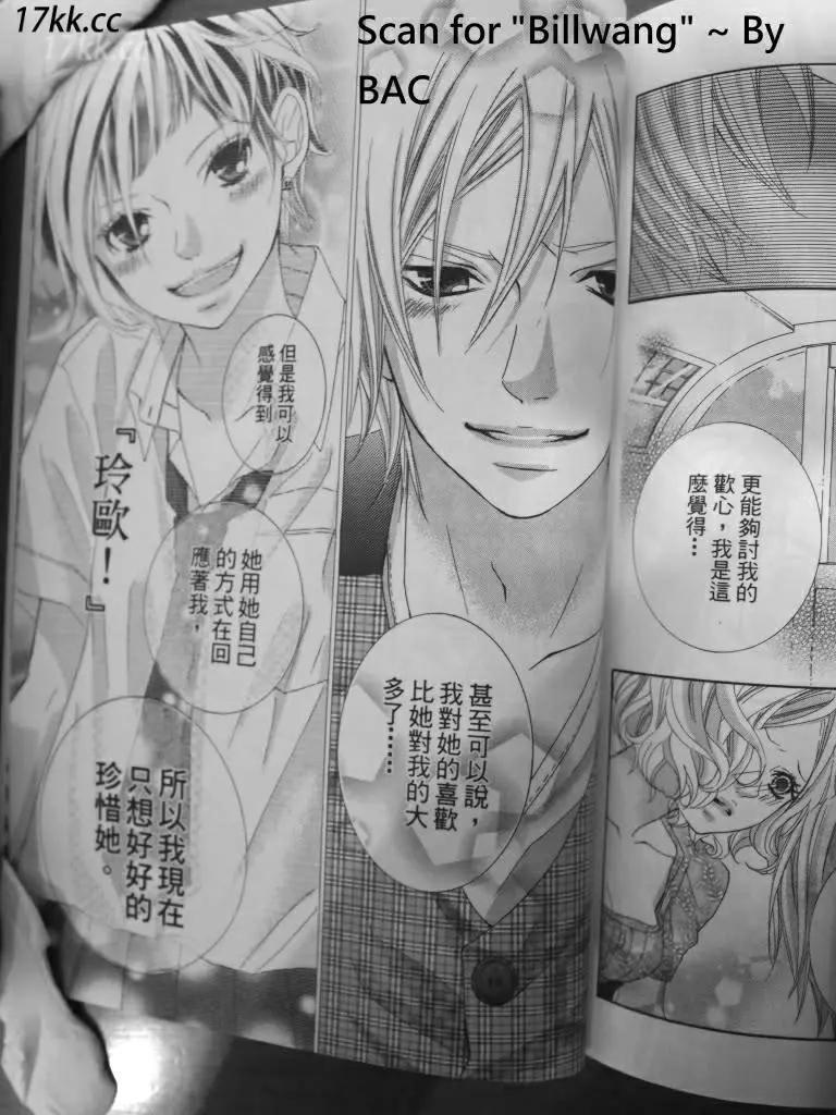 謎樣的愛子 - 第09回 - 3