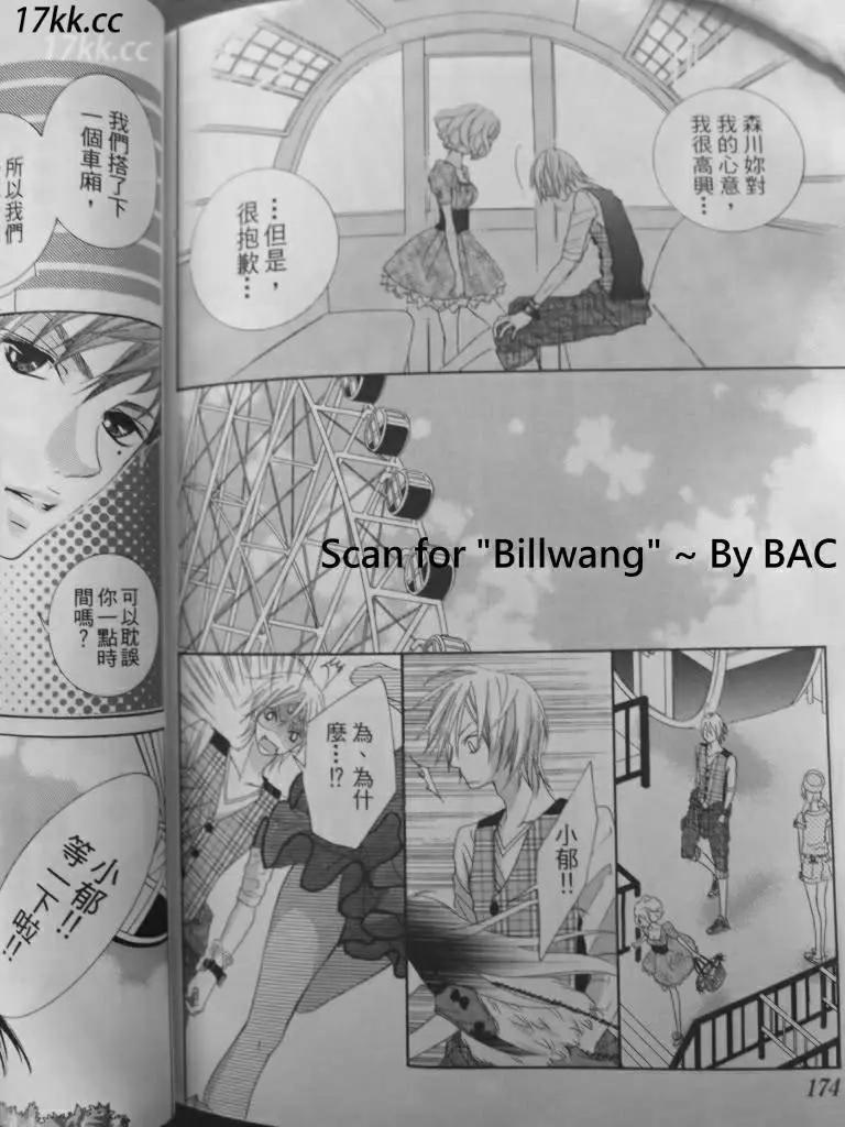 謎樣的愛子 - 第09回 - 4