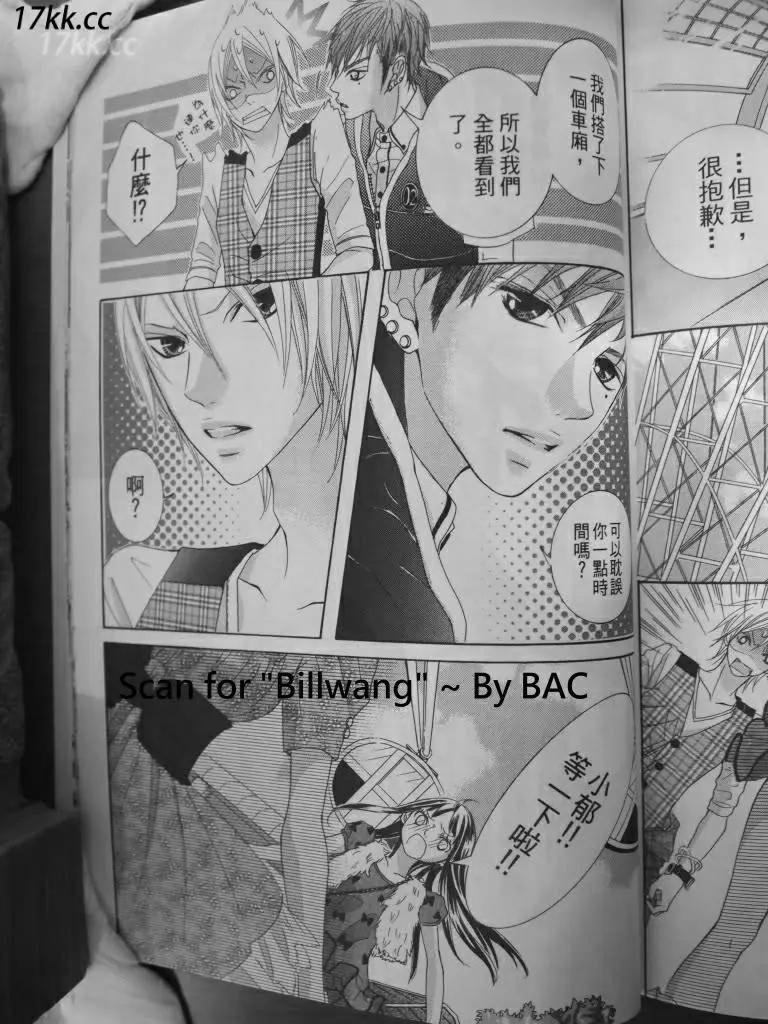 謎樣的愛子 - 第09回 - 5