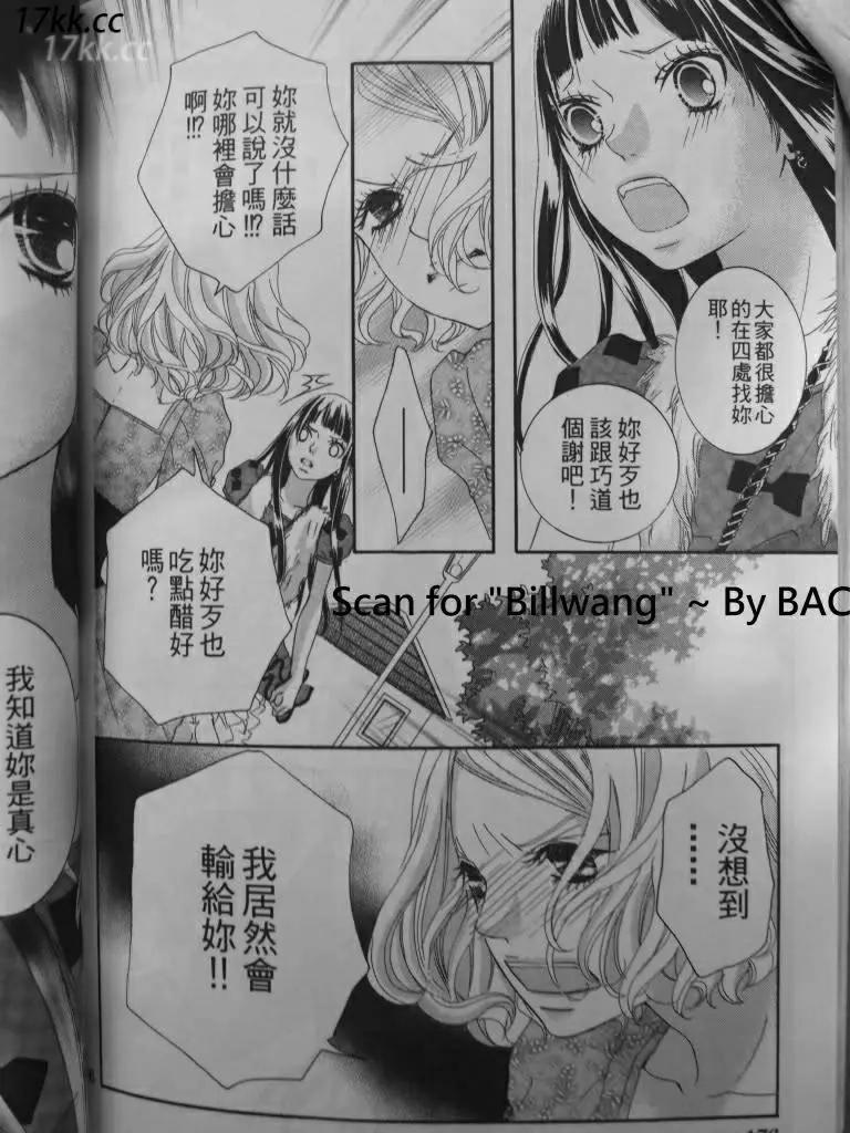 謎樣的愛子 - 第09回 - 6