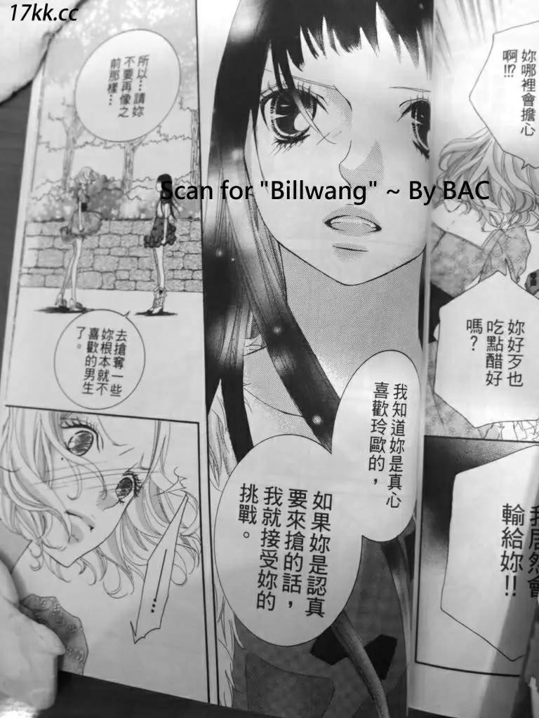 謎樣的愛子 - 第09回 - 1