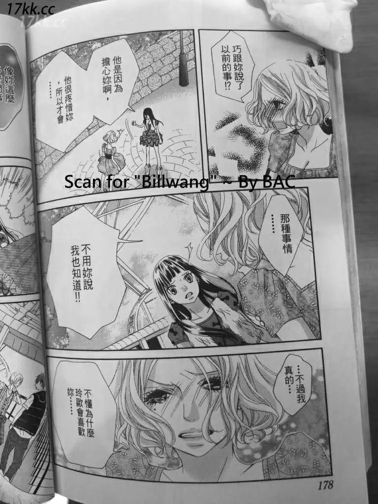 謎樣的愛子 - 第09回 - 2