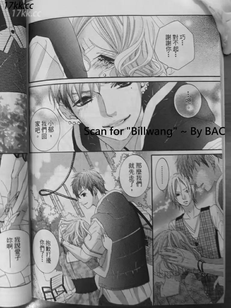 謎樣的愛子 - 第09回 - 4