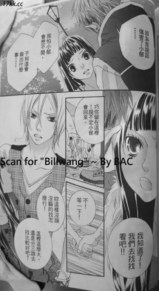 謎樣的愛子 - 第09回 - 3