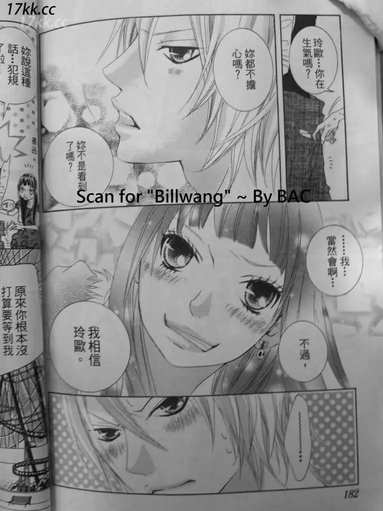 謎樣的愛子 - 第09回 - 6