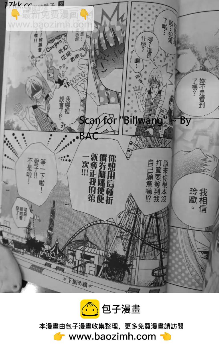 謎樣的愛子 - 第09回 - 1