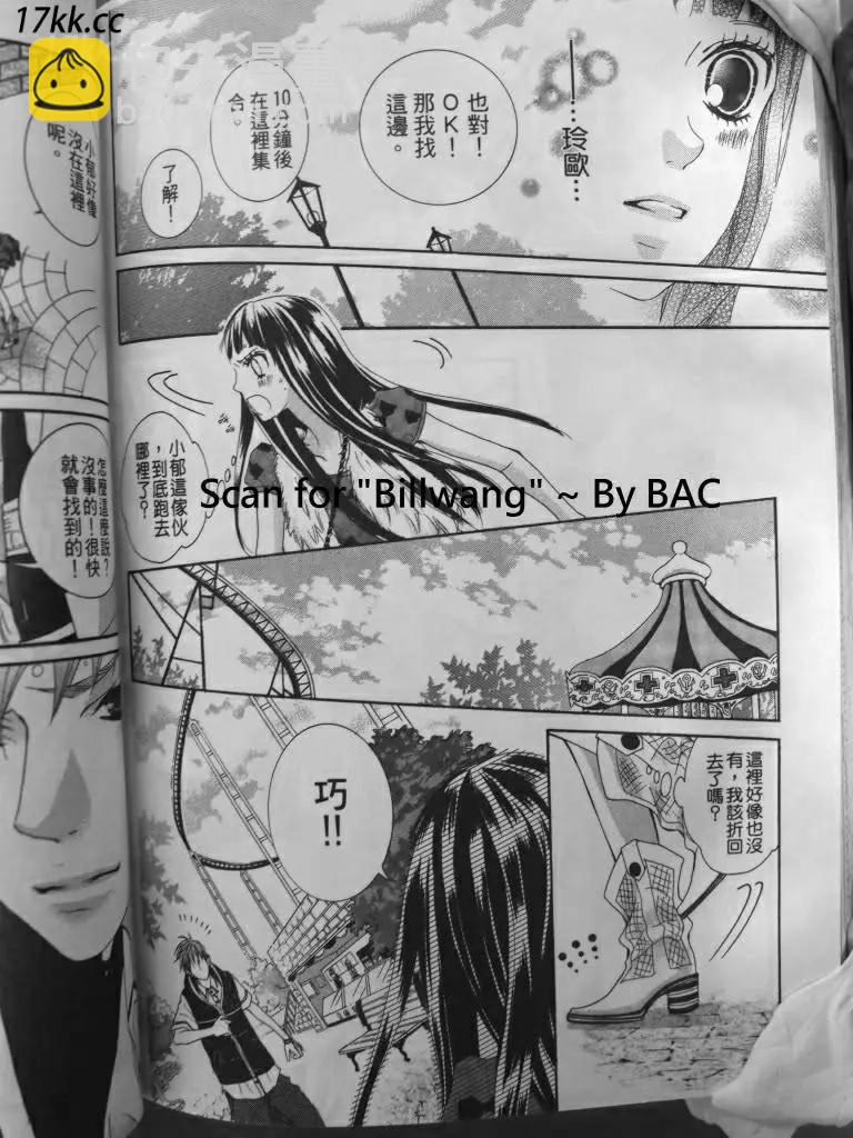 謎樣的愛子 - 第09回 - 4