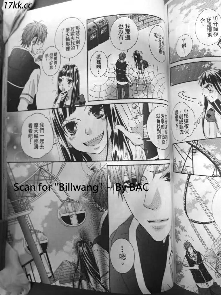 謎樣的愛子 - 第09回 - 5