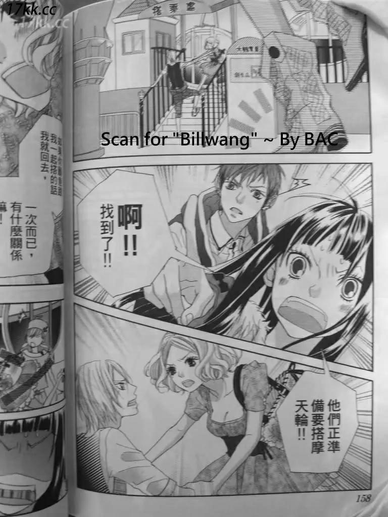 謎樣的愛子 - 第09回 - 6