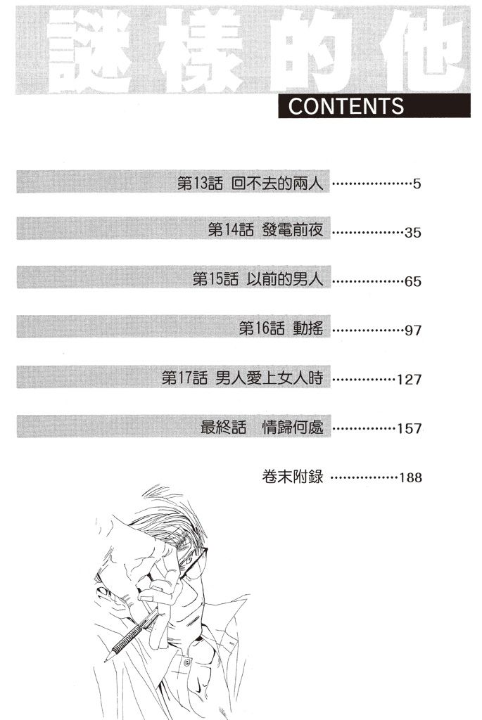 謎樣的他 - 3(1/4) - 3