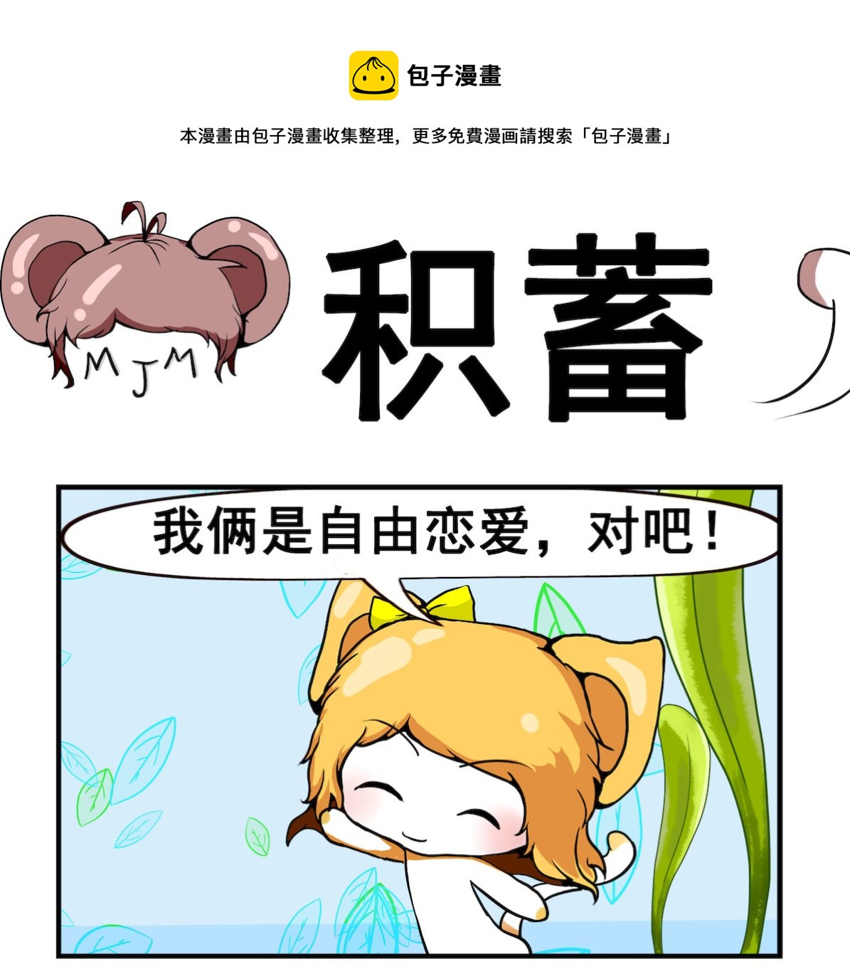 第013话 积蓄-第13话