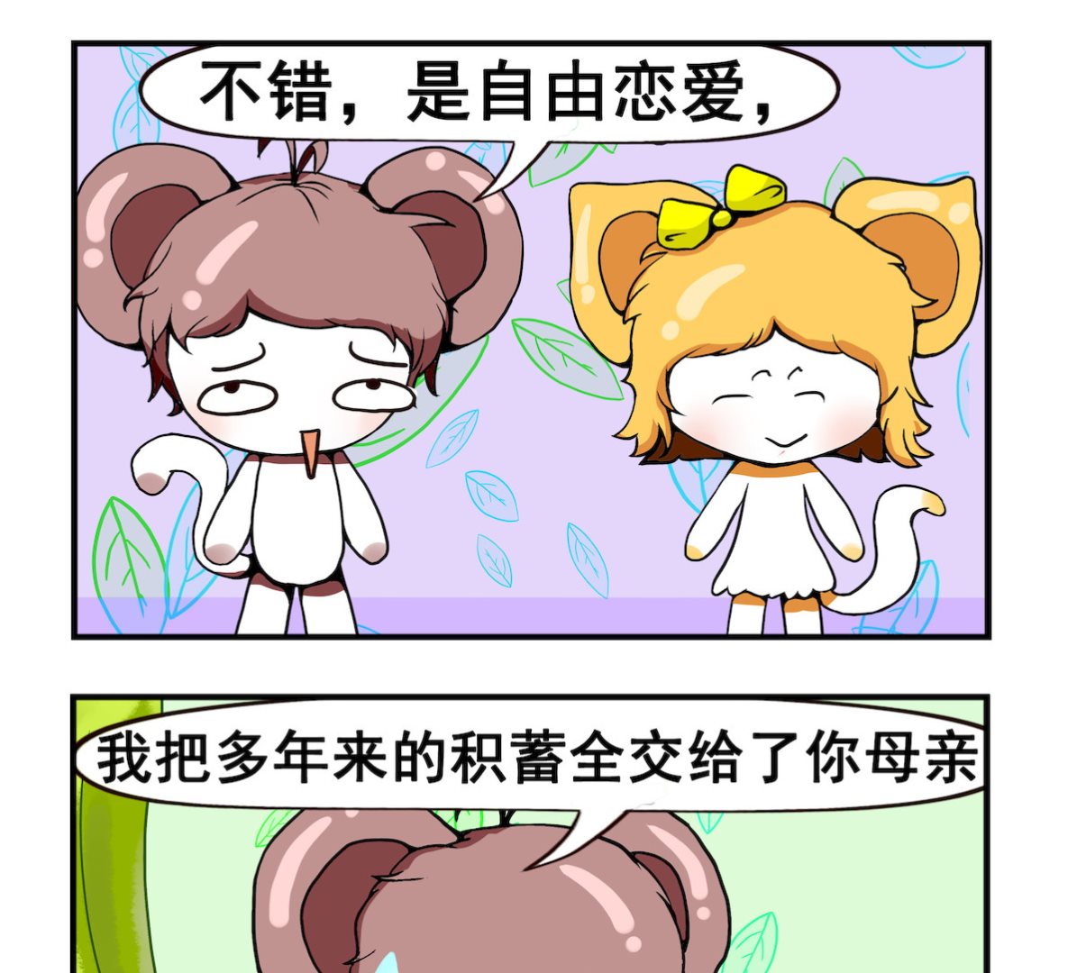 米柚小編 - 第013話 積蓄 - 1