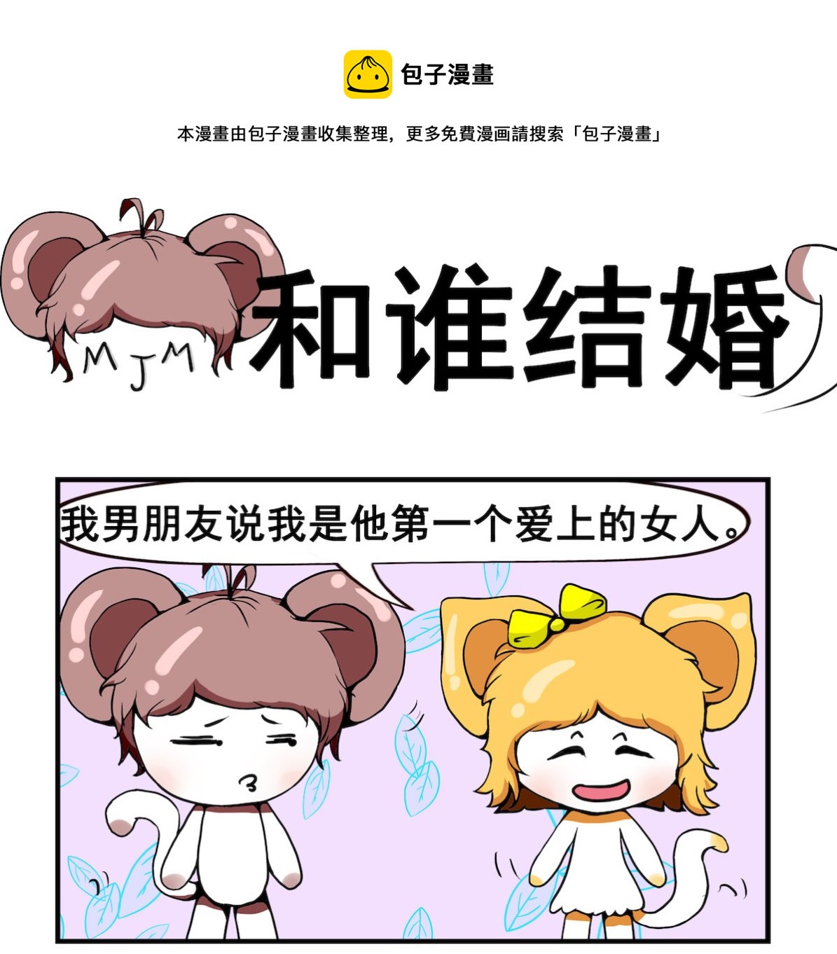 第017话 和谁结婚-第17话