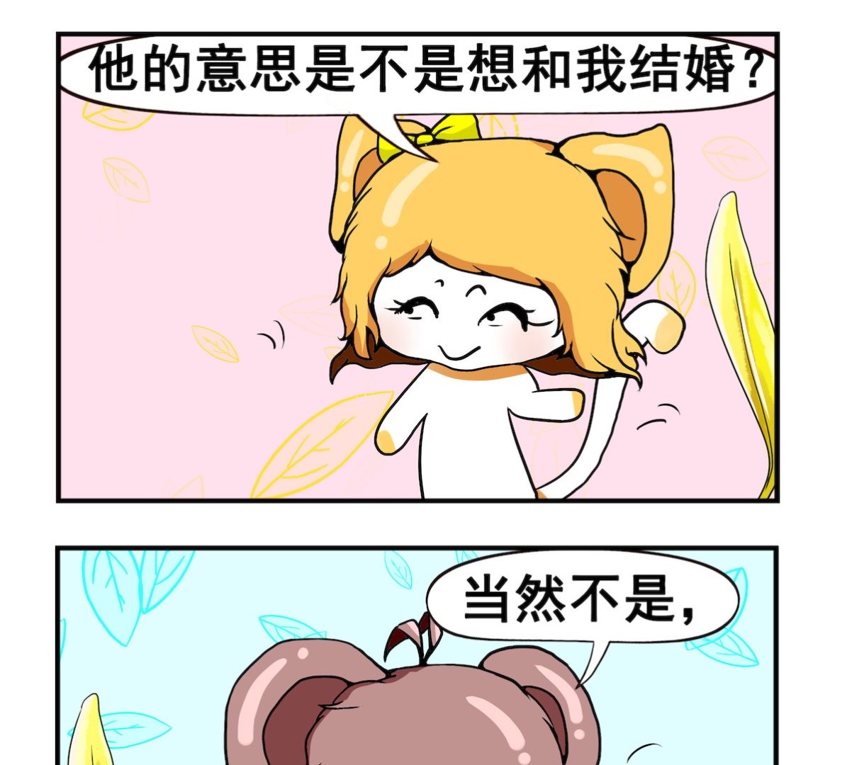 第017话 和谁结婚-第17话