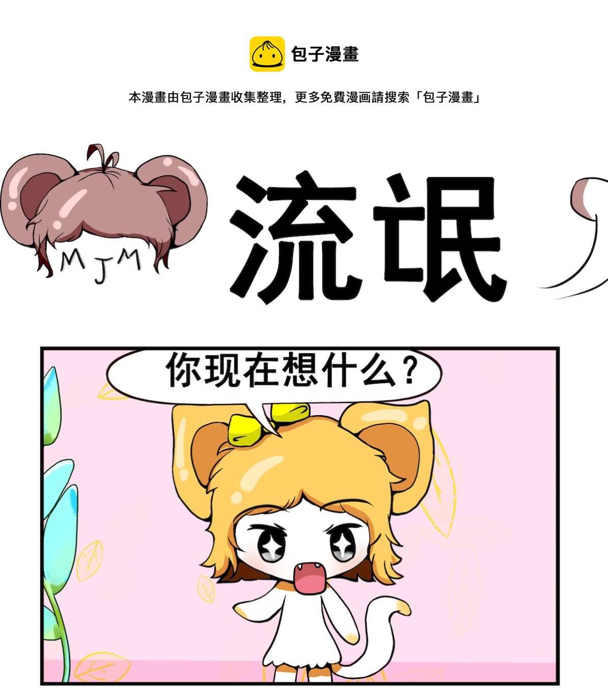 第019话 流氓粪-第19话