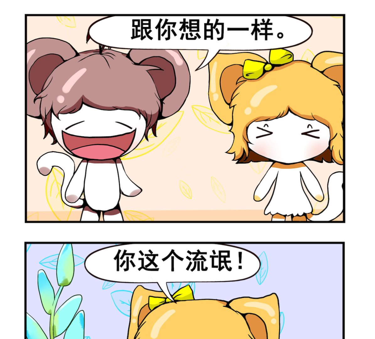 第019话 流氓粪-第19话