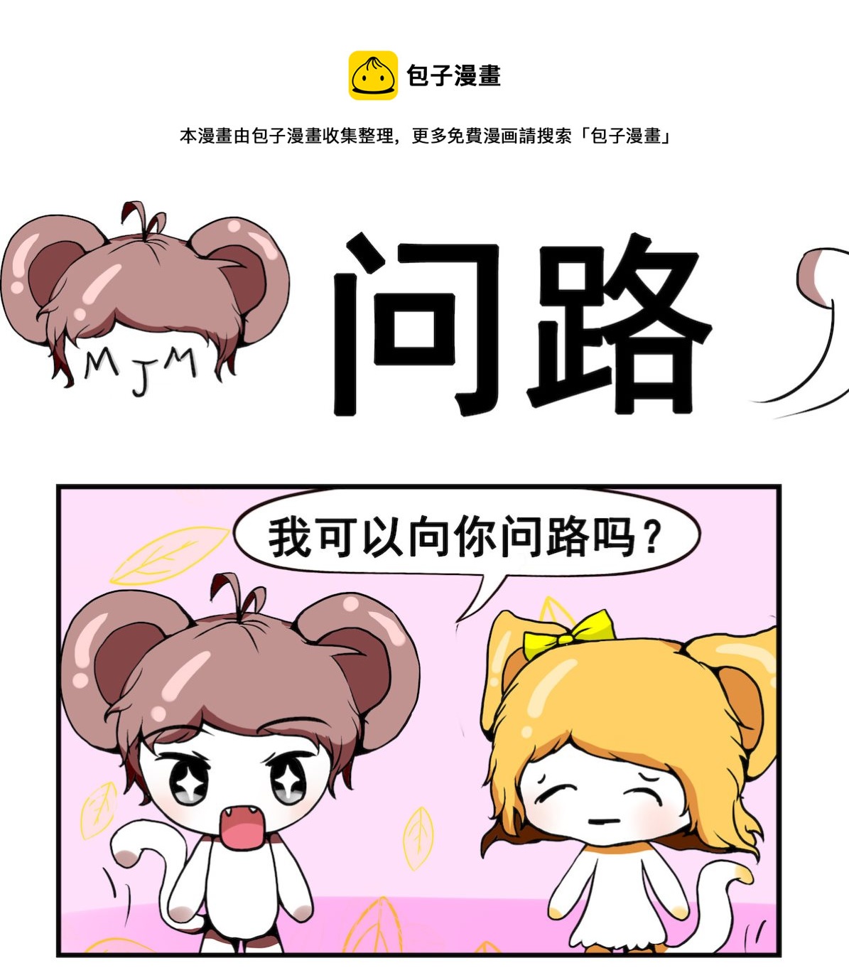 第003话 问路-第3话