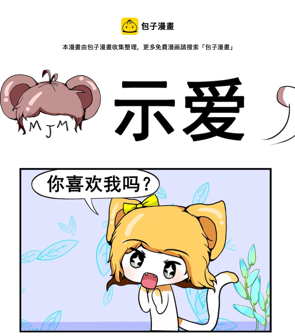 第023话 示爱-第23话