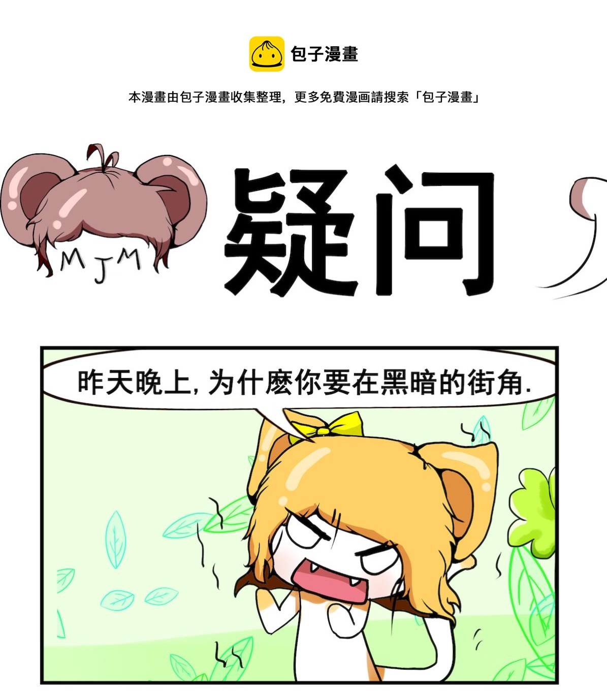 第025话 疑 问-第25话