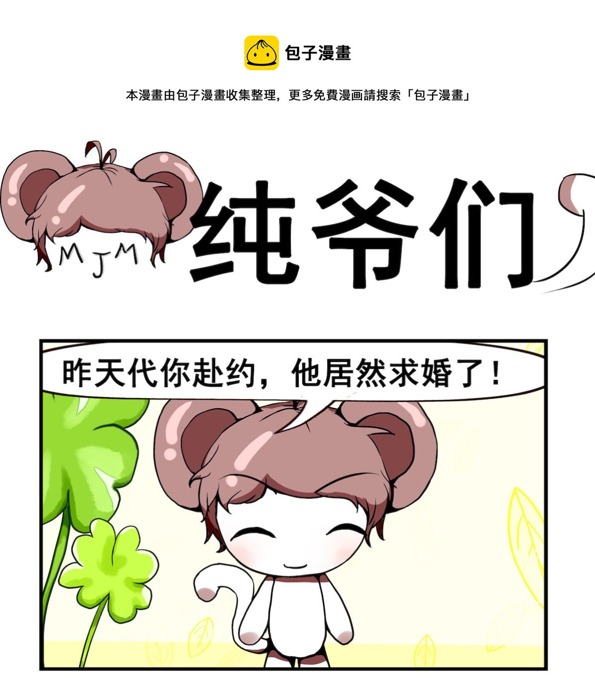 第031话 纯爷们-第31话