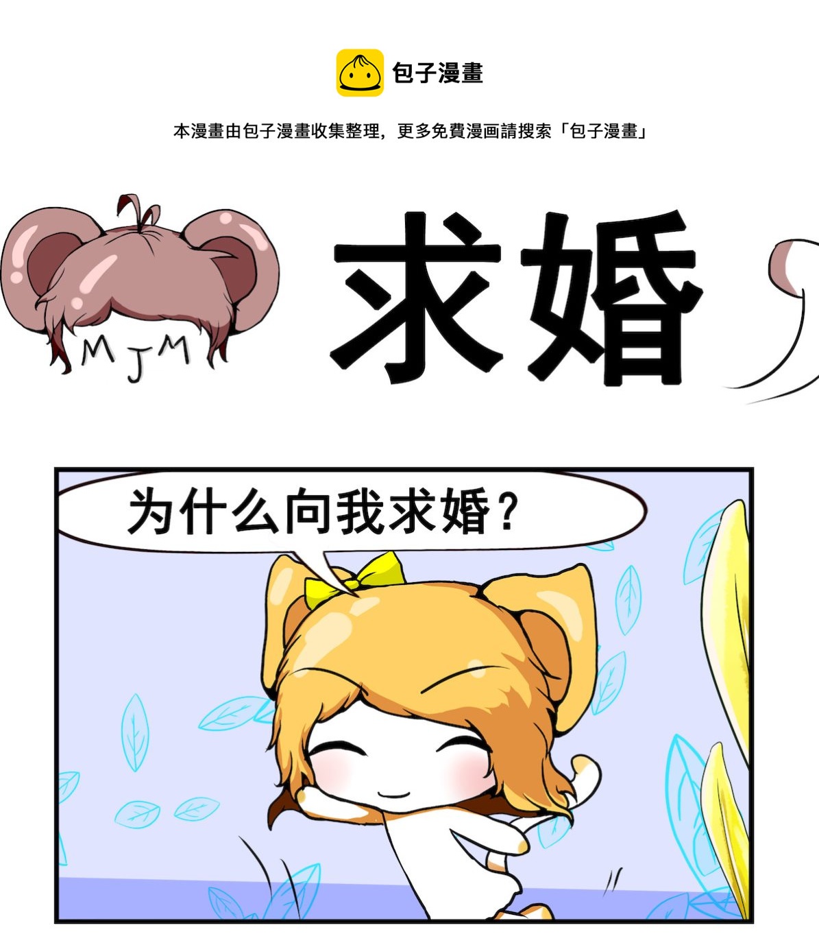 第033话 求婚-第33话