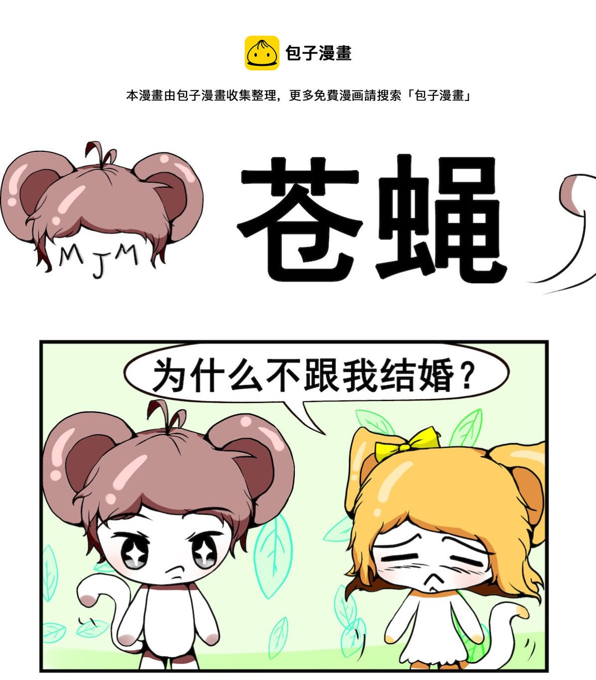 第035话 苍蝇-第35话