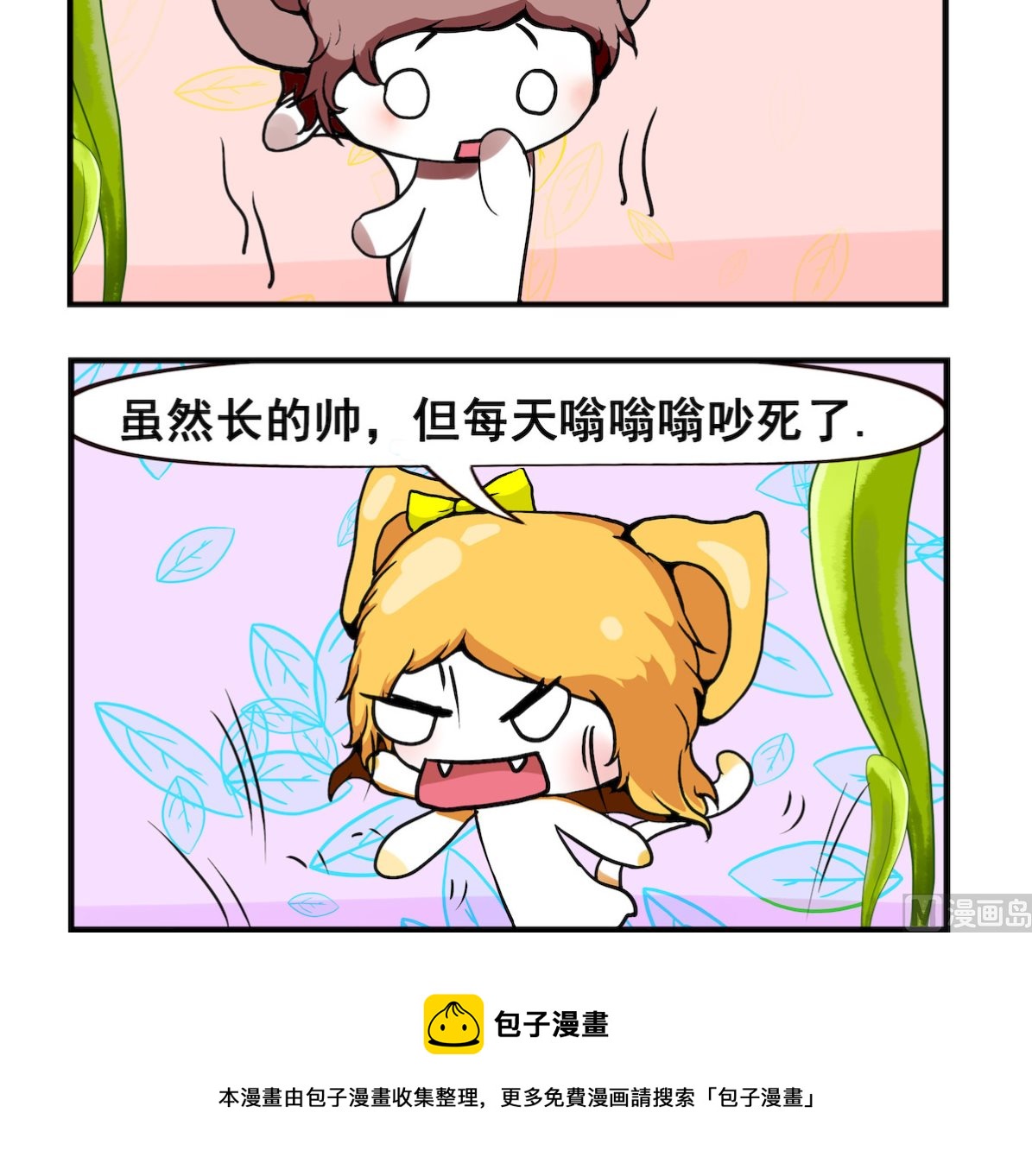 米柚小編 - 第035話 蒼蠅 - 1