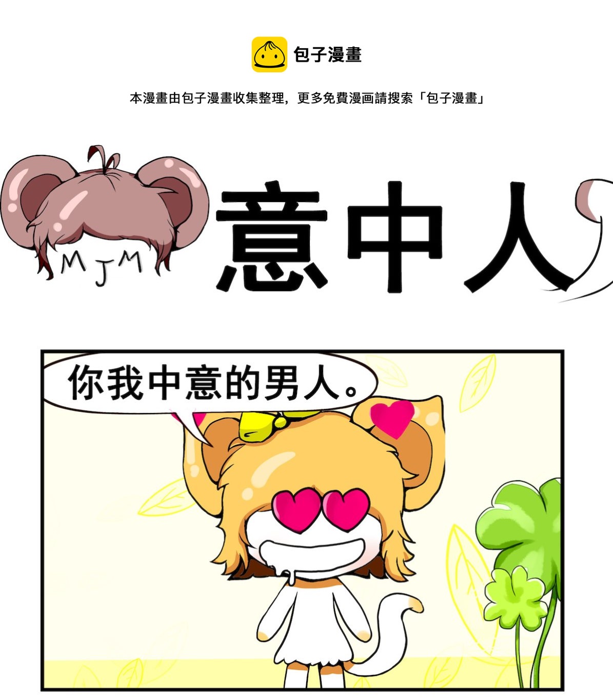 第041话 中意人-第41话