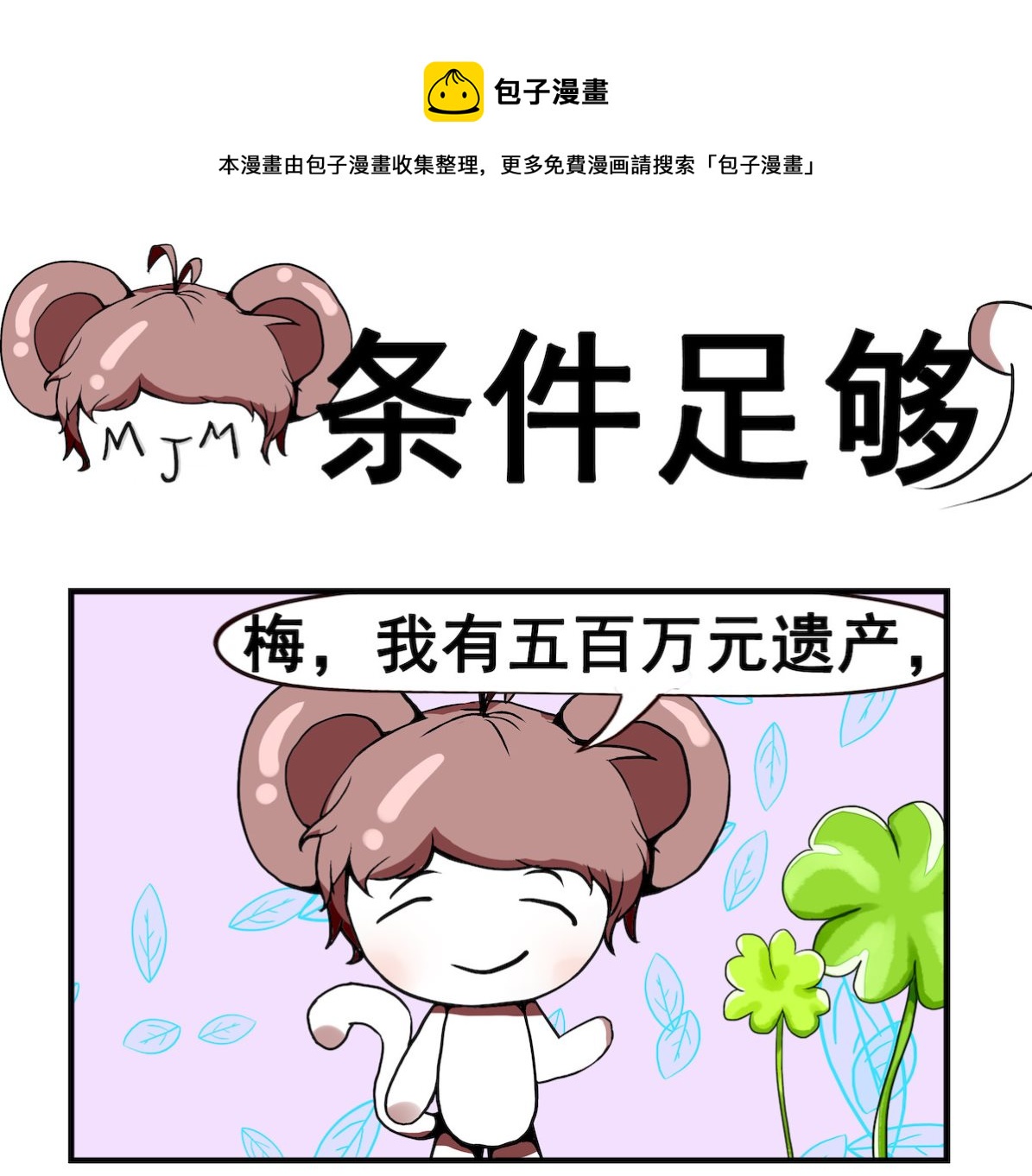 第047话 条件足够-第47话