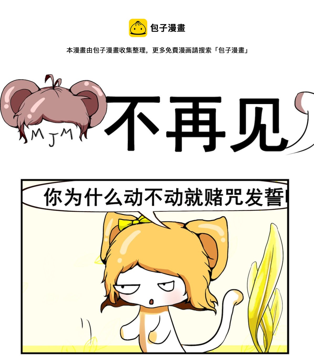 第081话 不再见-第81话