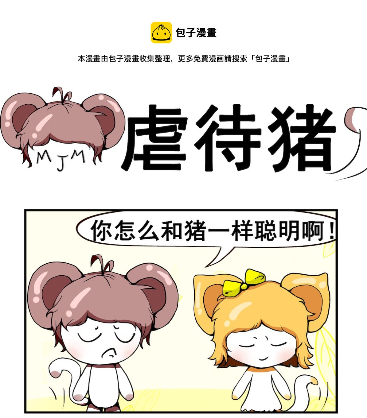 第091话 虐待猪-第91话